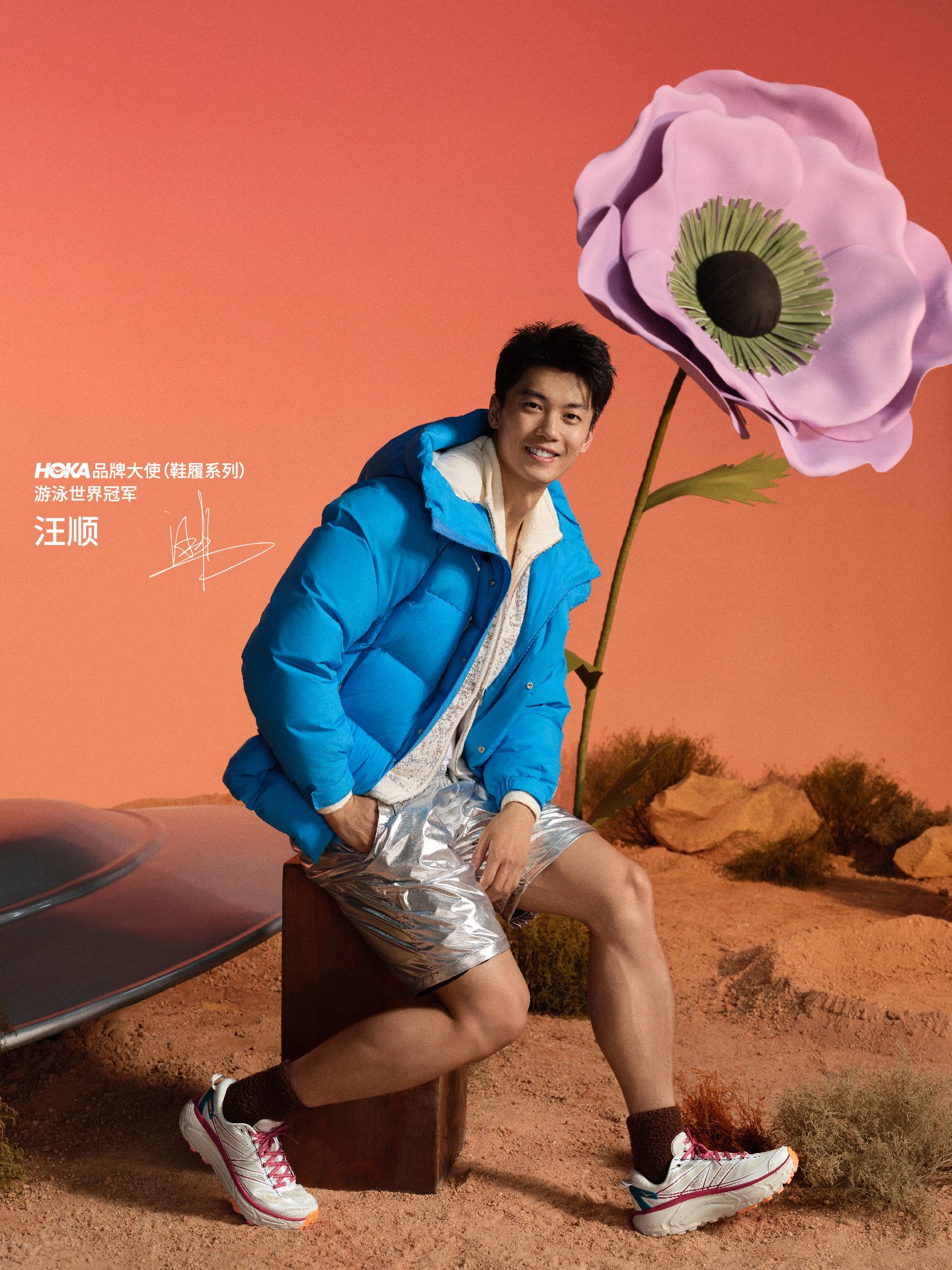 HOKA推出落日流光系列越野鞋，开启假日云游之旅