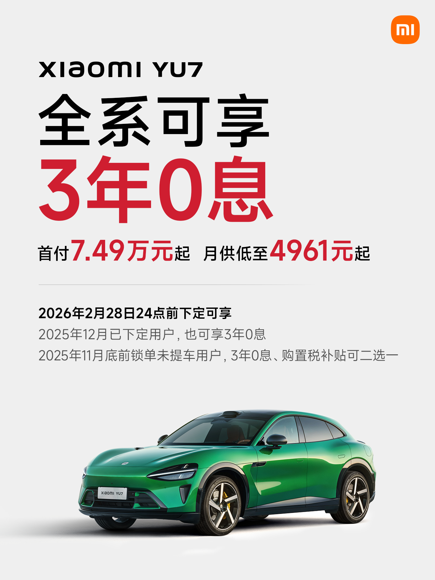 小米汽车12月交付量突破5万台，产能提升加速交付