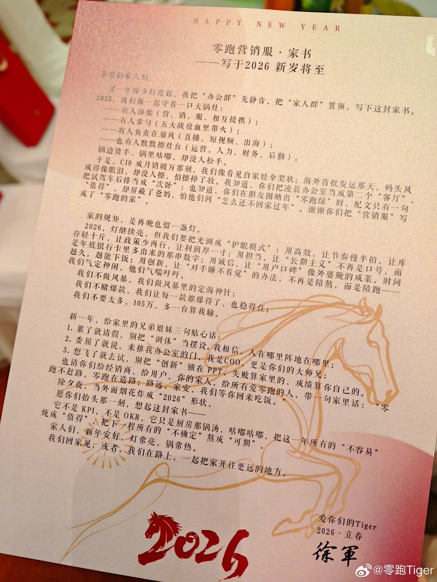 零跑汽车COO徐军定2026年目标105万台