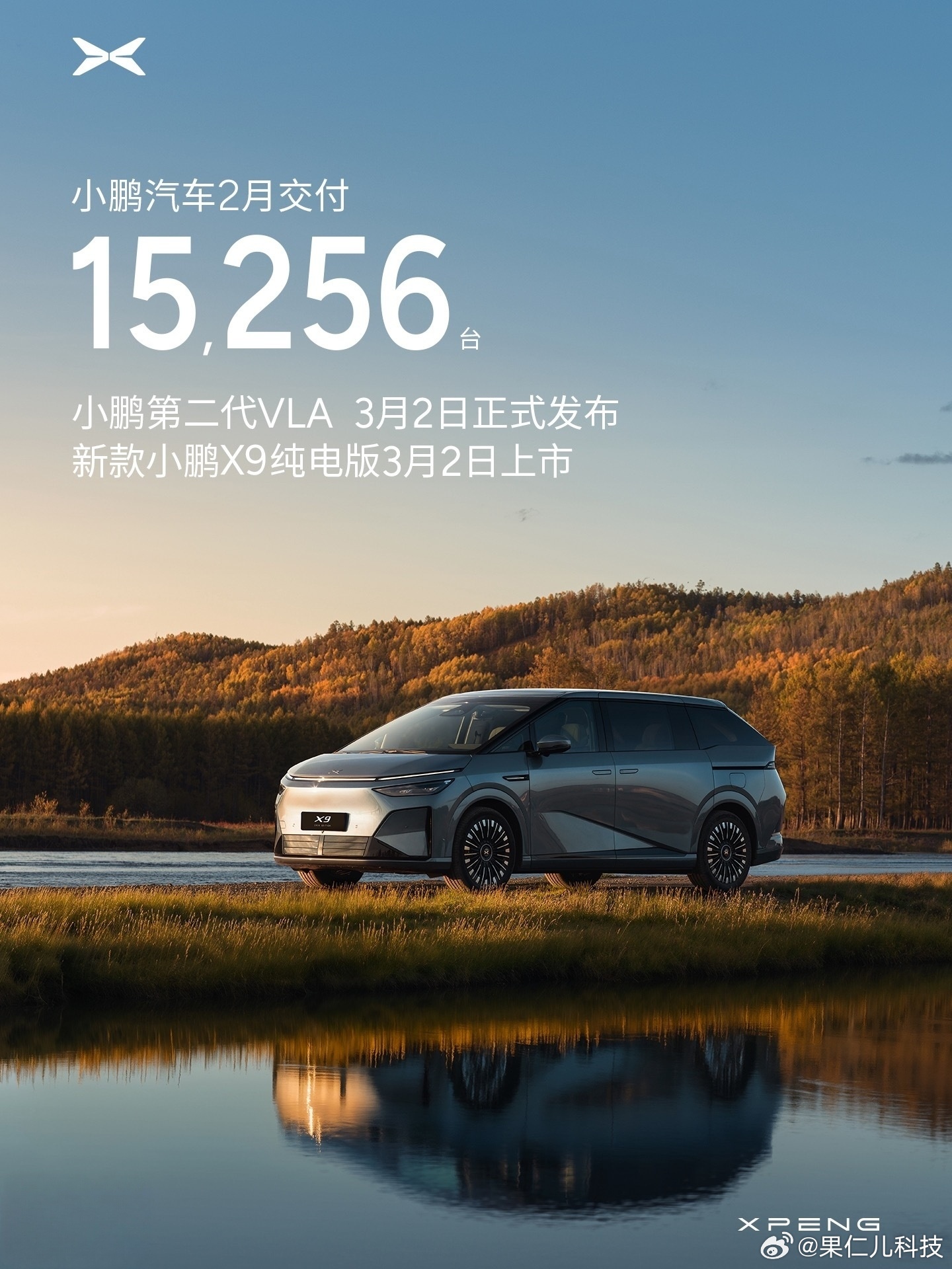 小鹏汽车2月交付15256台，全生命周期减碳55万吨