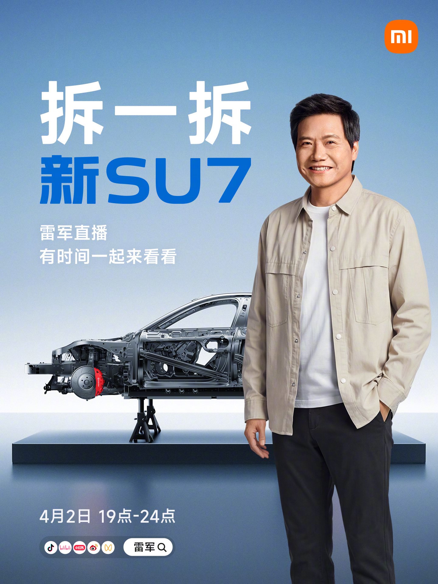 雷军明晚直播拆解小米SU7，详解新车细节