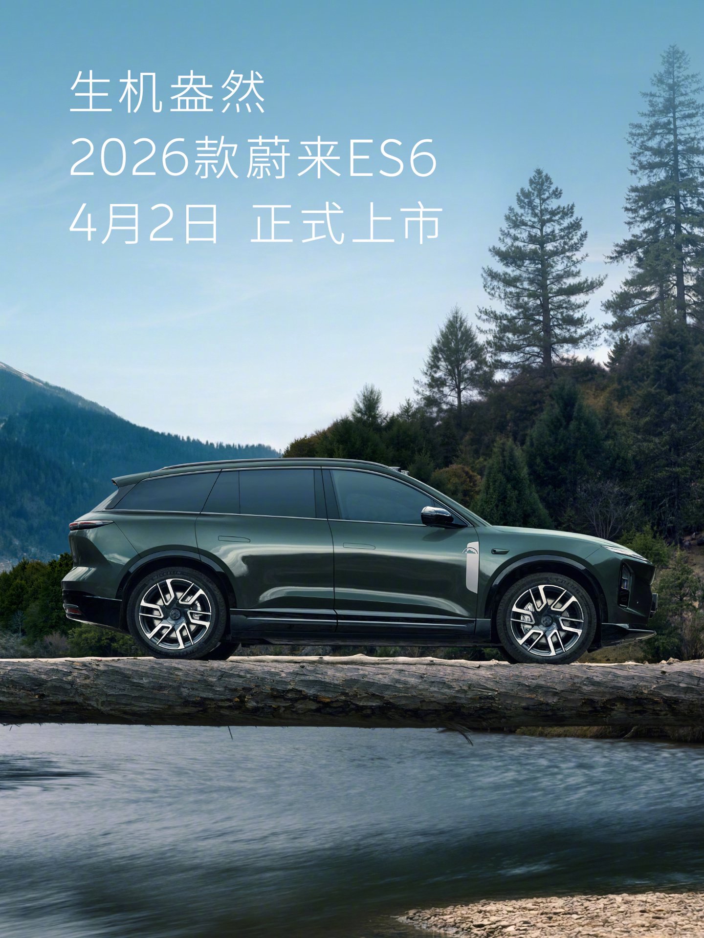 蔚来2026款ES6、EC6、ET5、ET5T明日上市，设计配置智驾全面升级
