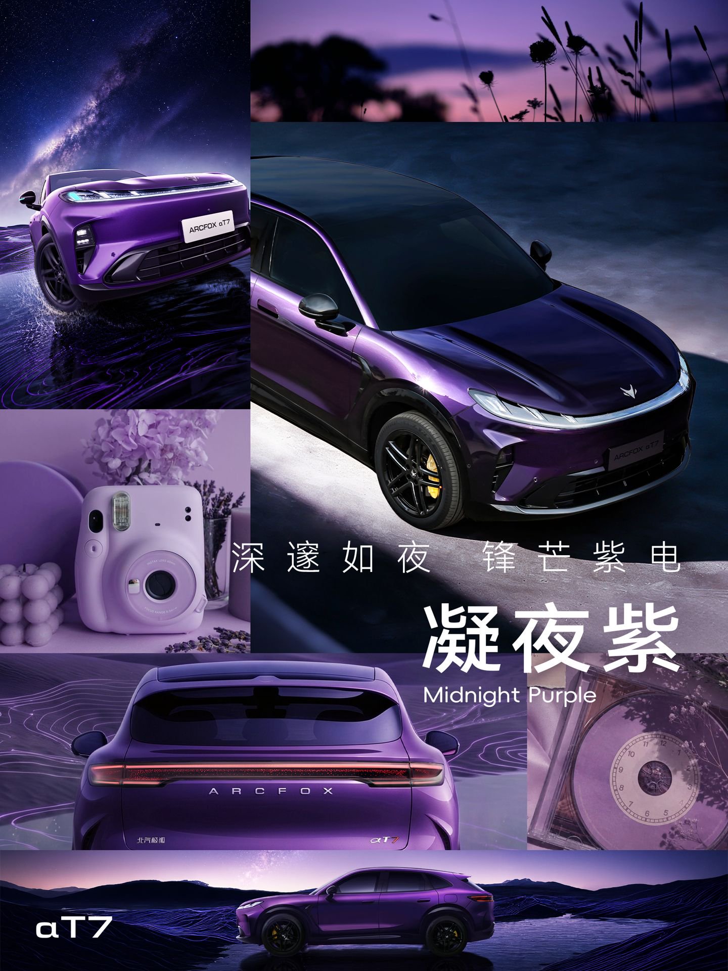 极狐阿尔法T7凝夜紫官图发布，华为乾崑加持小蓝灯上车