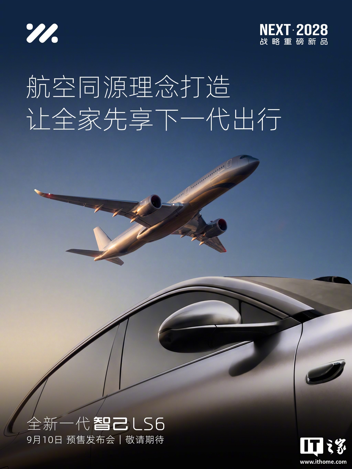 智己LS6预售定档9月10日，航空同源全线控大五座SUV