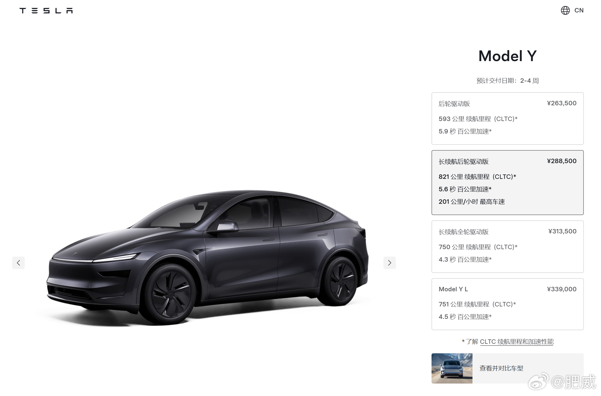 特斯拉Model Y新增长续航后驱版，续航821公里售28.85万起