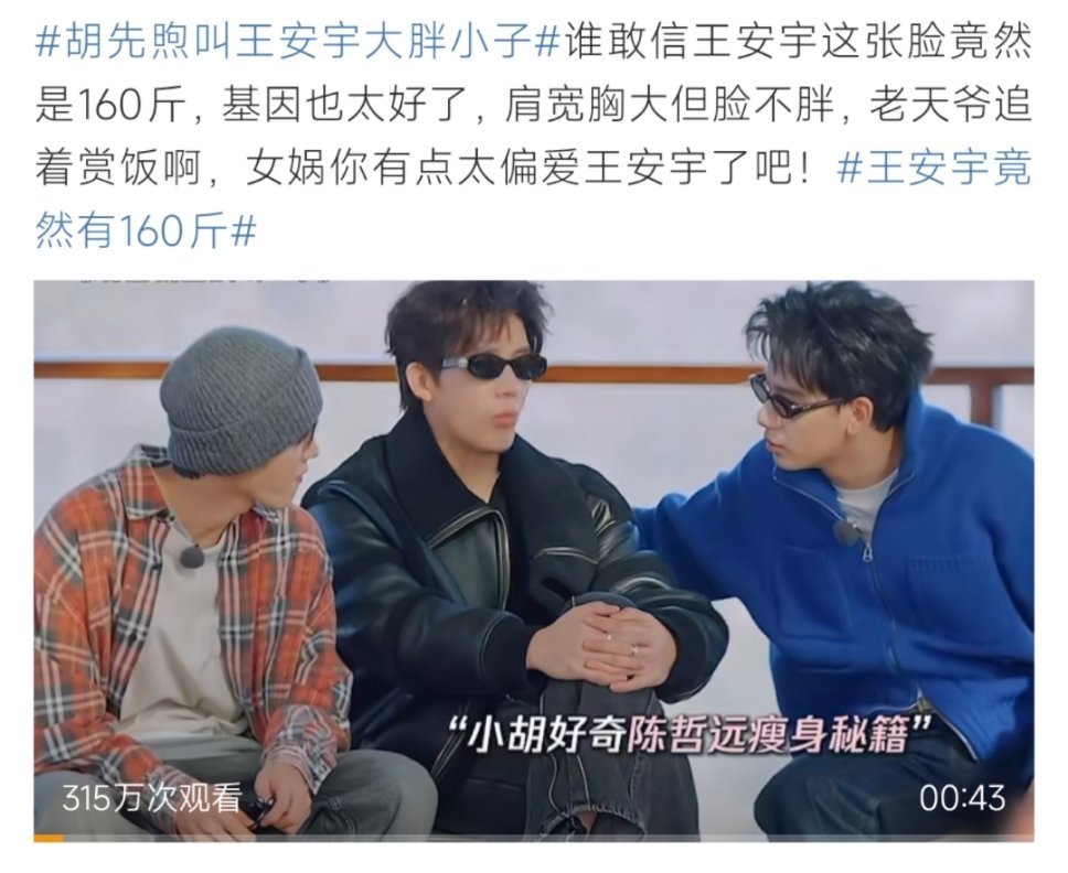 演员王安宇体重达160斤引热议