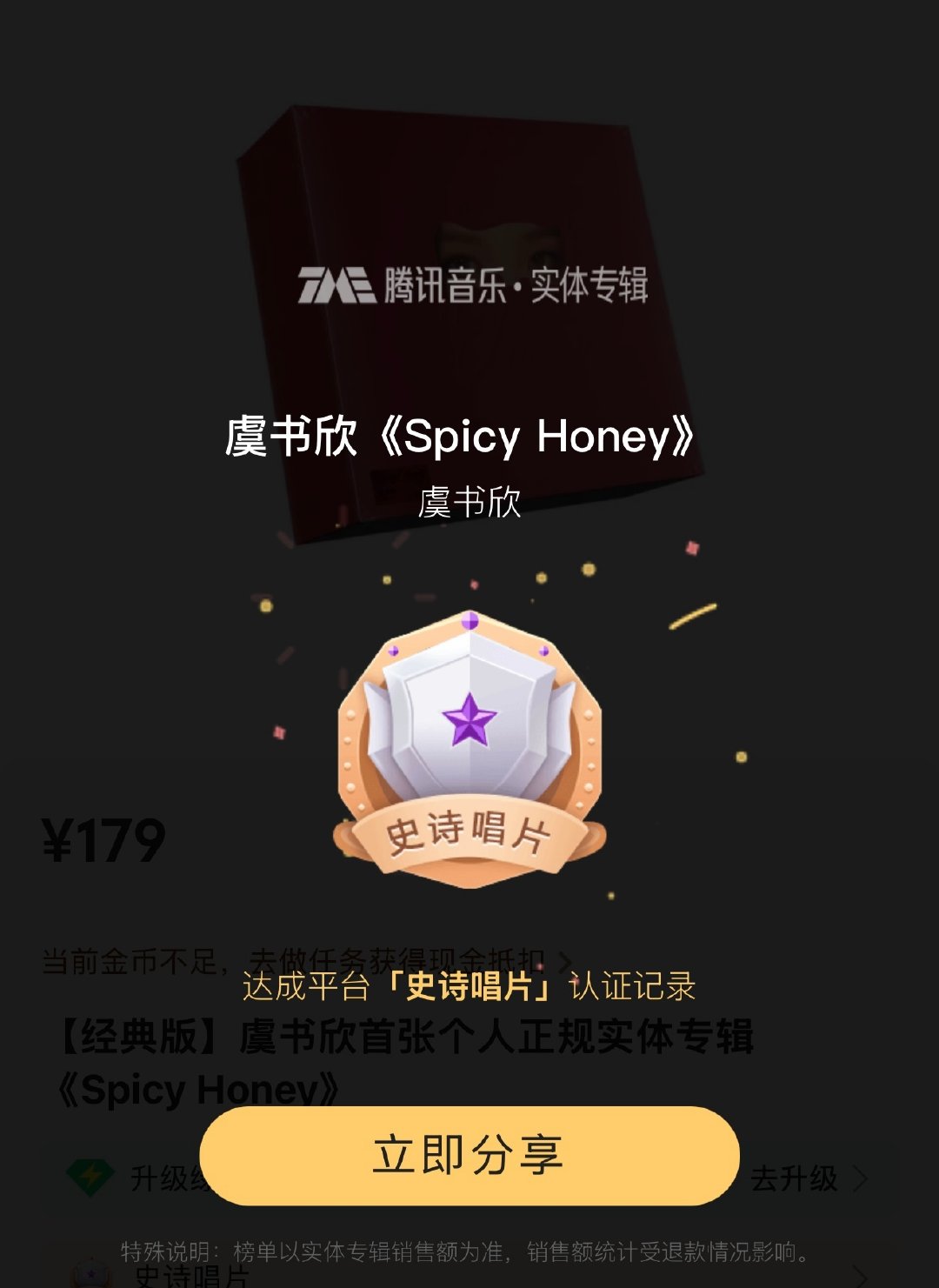 虞书欣专辑获史诗唱片认证