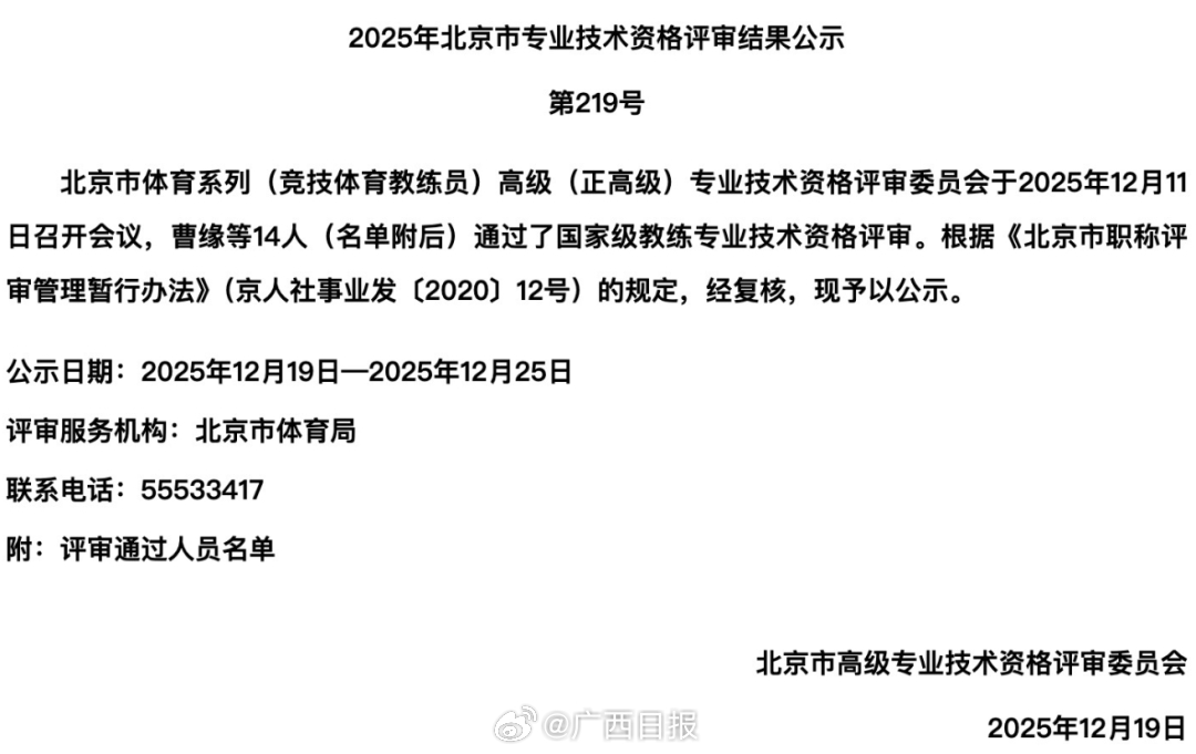 马龙曹缘等14人获国家级教练资格