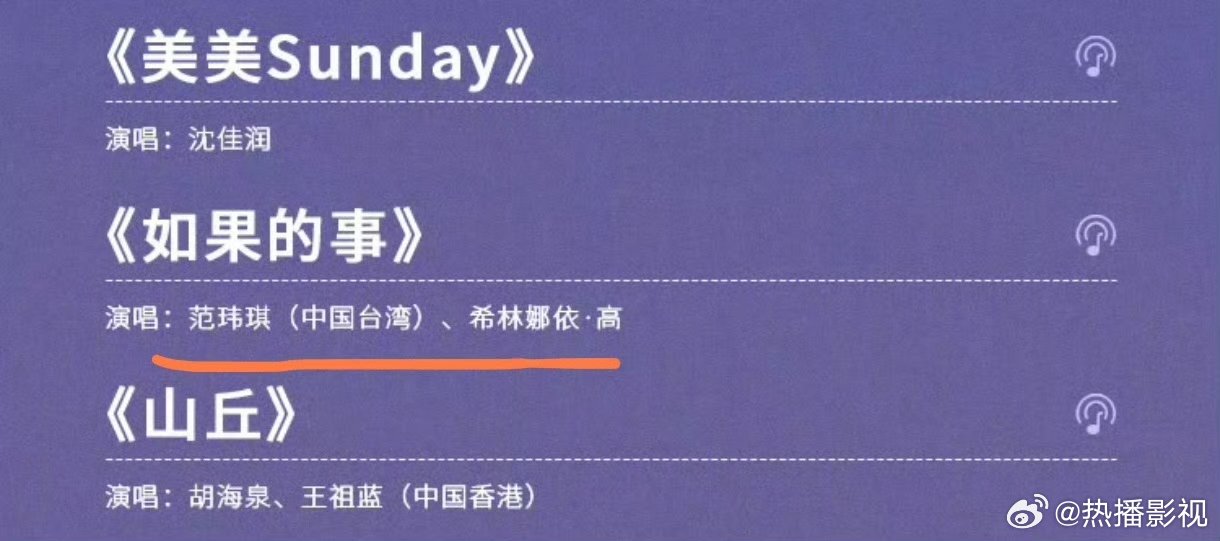 范玮琪希林娜依高2025大湾区晚会合唱如果的事