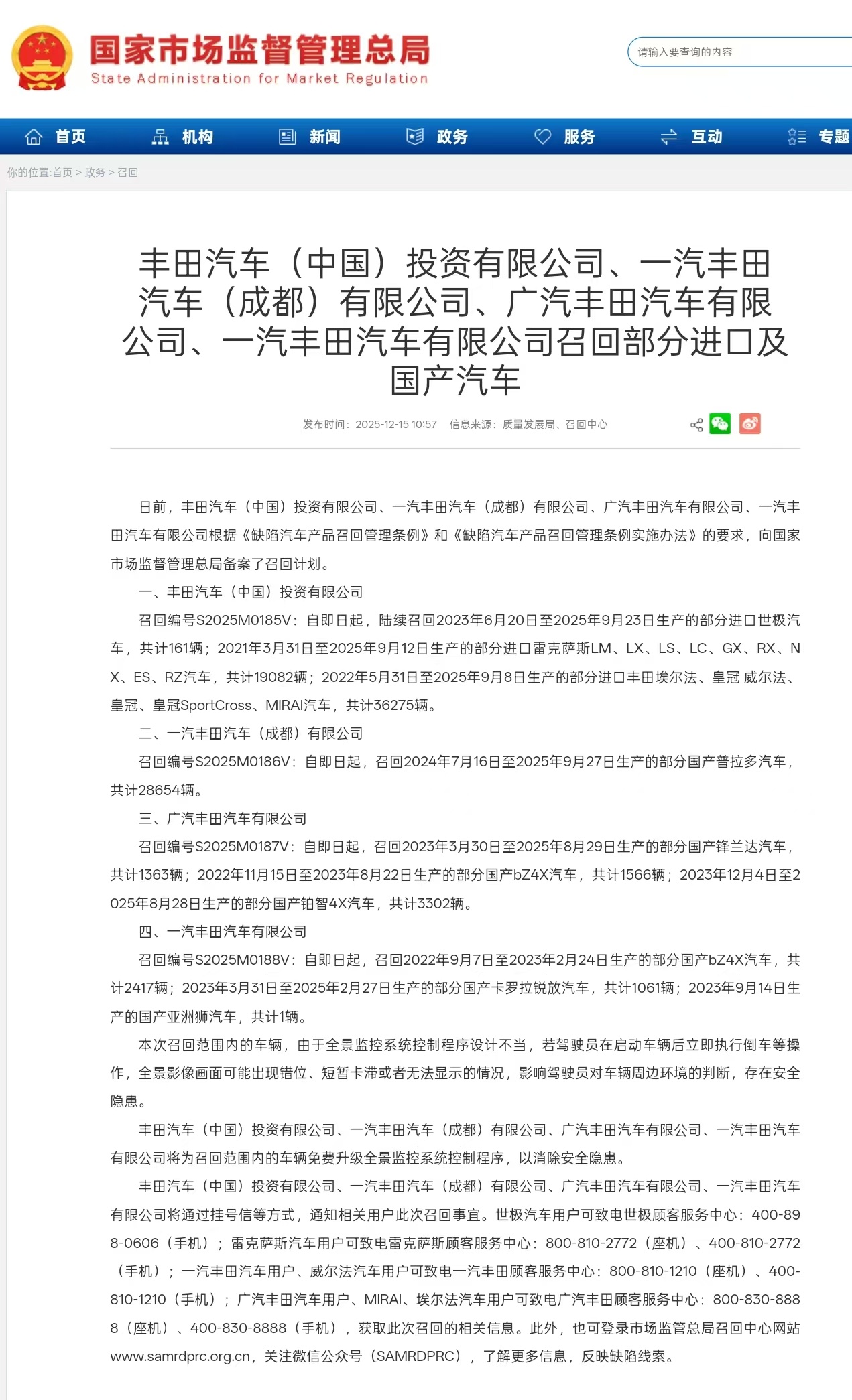 丰田因全景监控缺陷召回近10万辆进口及国产汽车
