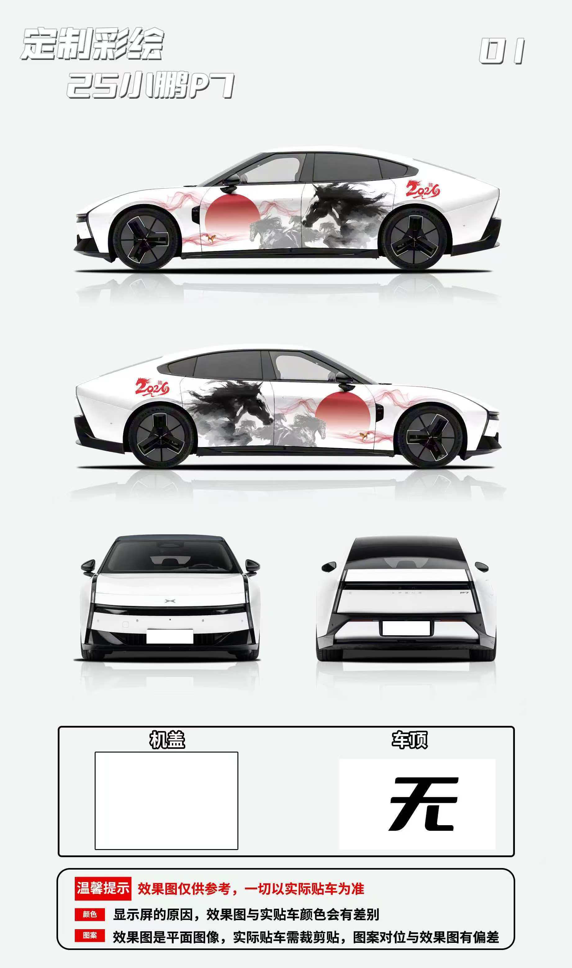 车主考虑为小鹏P7贴膜征询意见