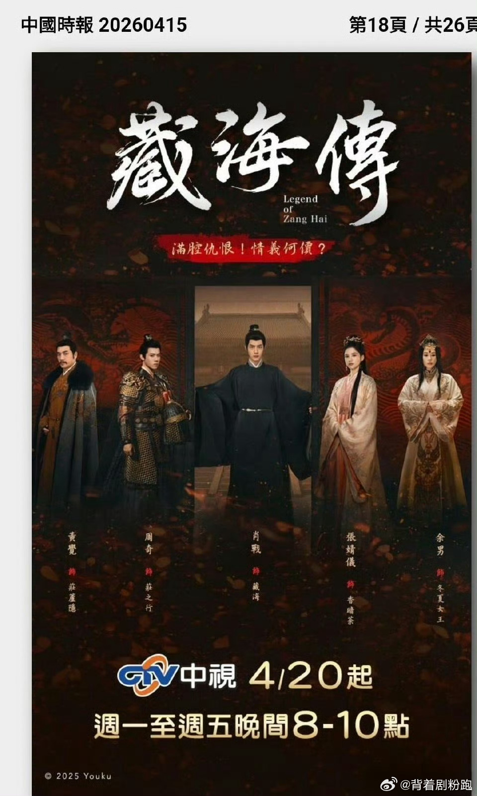 肖战《藏海传》登陆台湾中视黄金档，开播一年仍多台引进