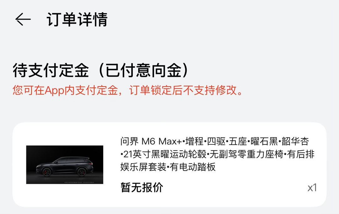 问界M6开启预订，标配896线激光雷达售价26.98万起