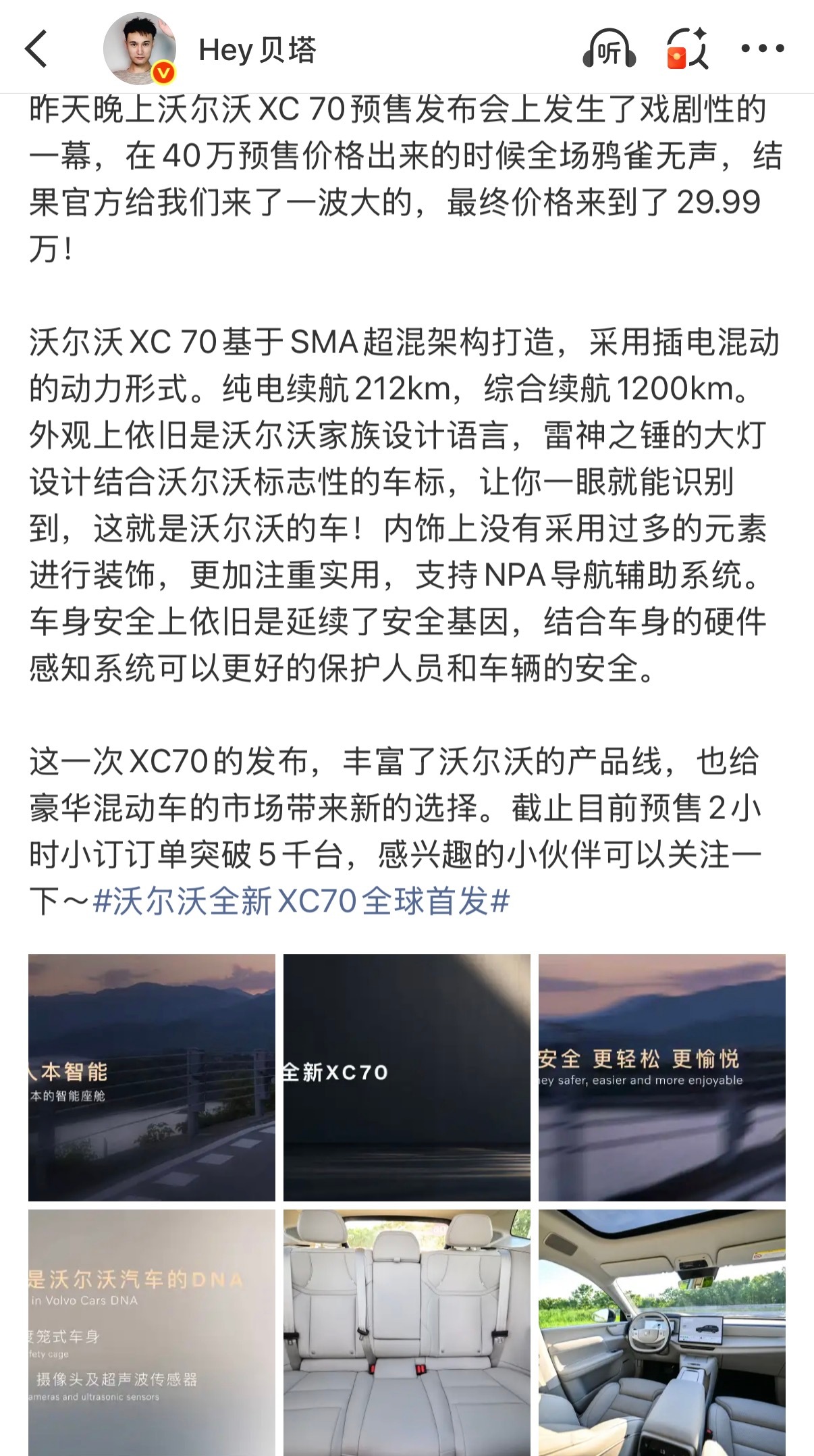 沃尔沃XC70上市售价26.99万起