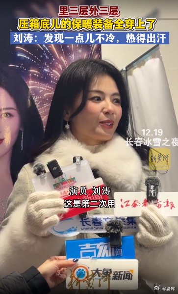 刘涛长春冰雪夜装备齐全却嗨到出汗