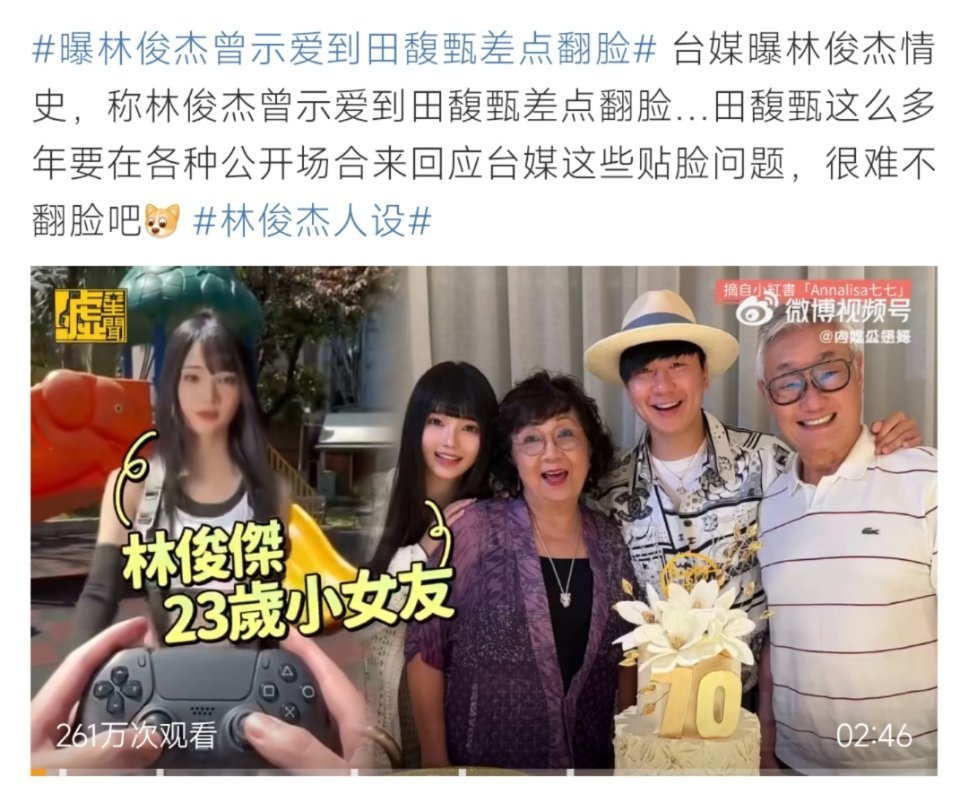 林俊杰曾示爱田馥甄致双方关系紧张