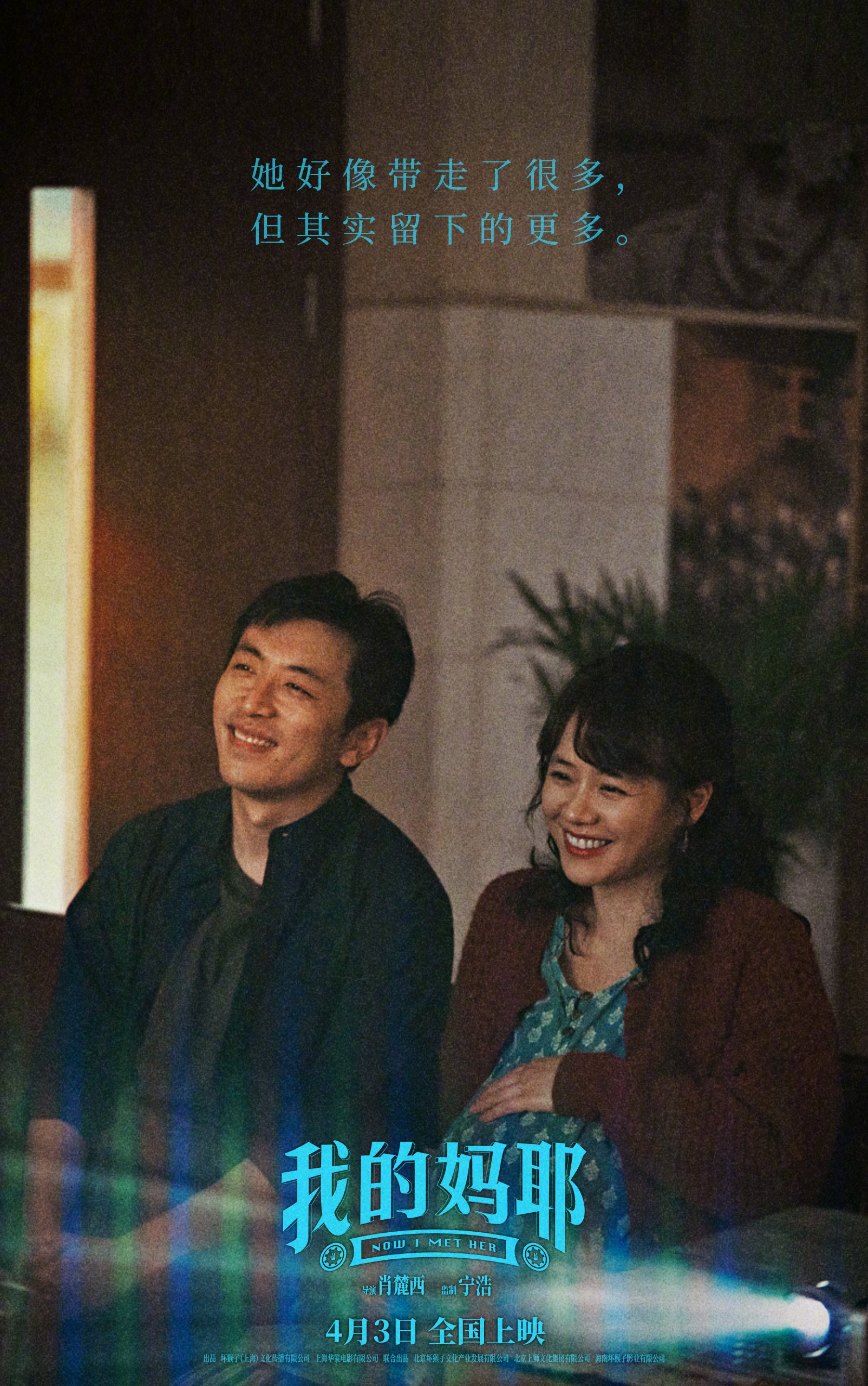 《我的妈耶》台词海报曝光，马思纯白客黄明昊演绎亲情告白