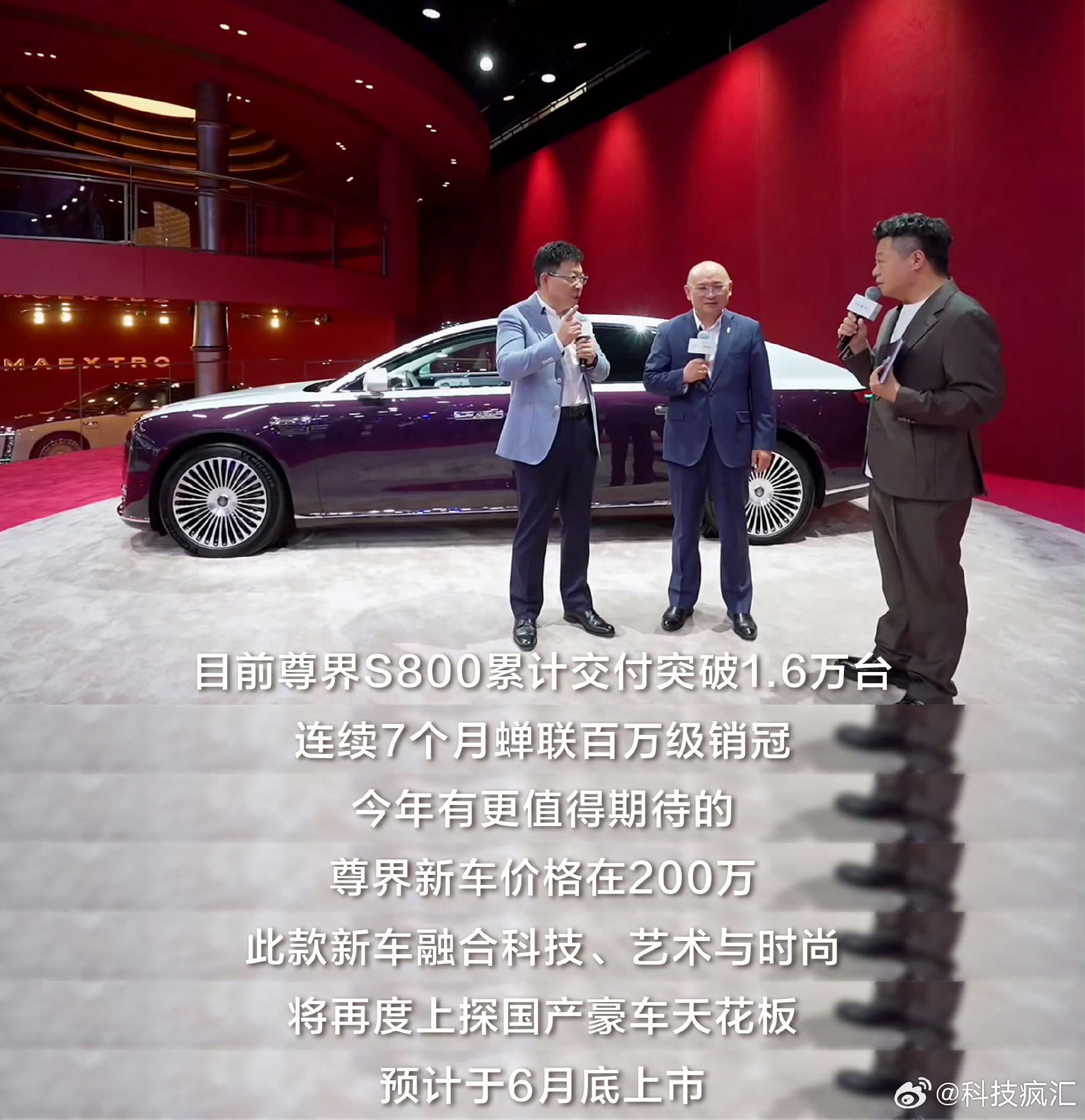 余承东北京车展直播透露尊界6月推200万超豪华轿车