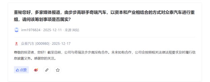 众泰汽车否认与奇瑞步步高合作，前三季度亏损2.23亿元