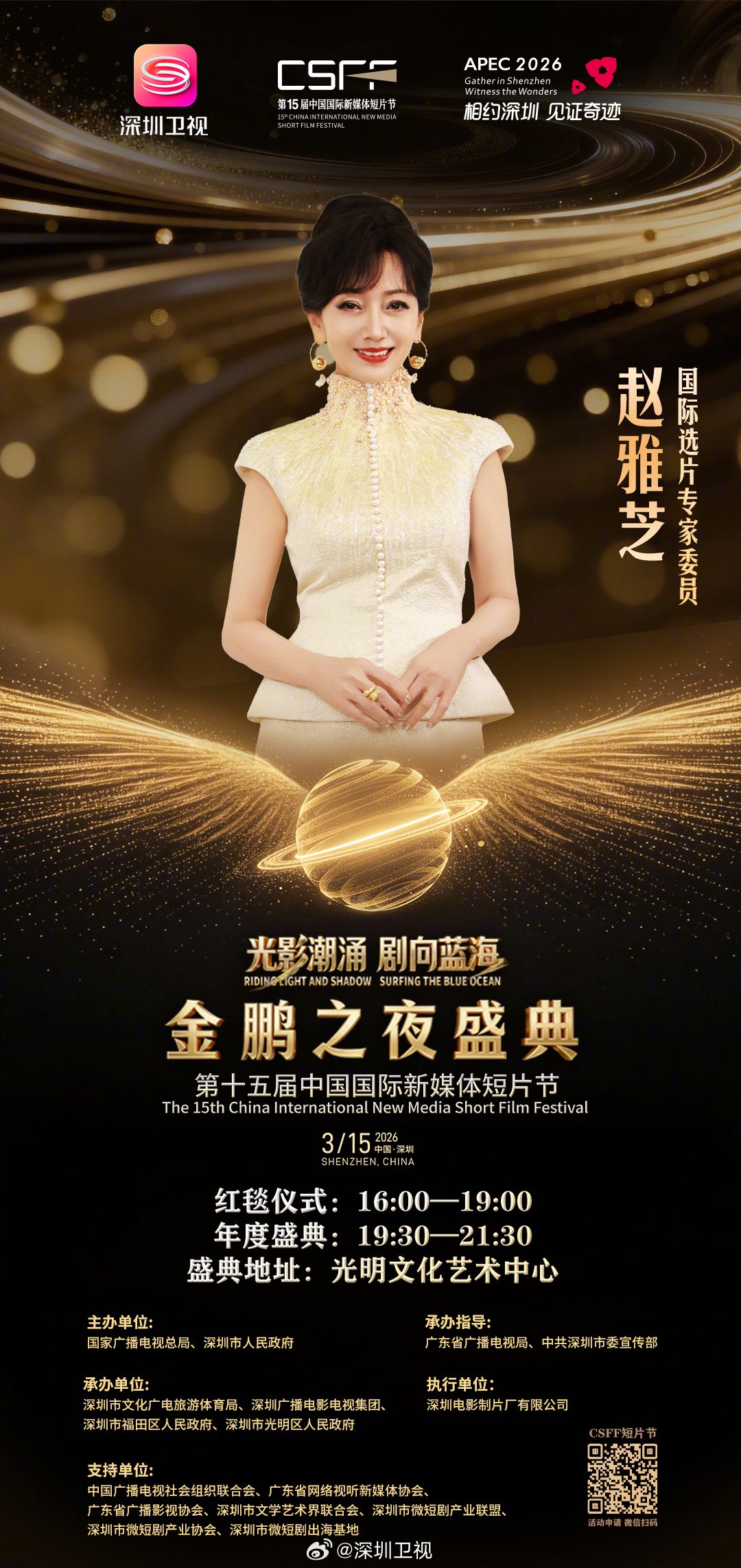 第十五届中国国际新媒体短片节专家委员会阵容揭晓，3月15日深圳开幕