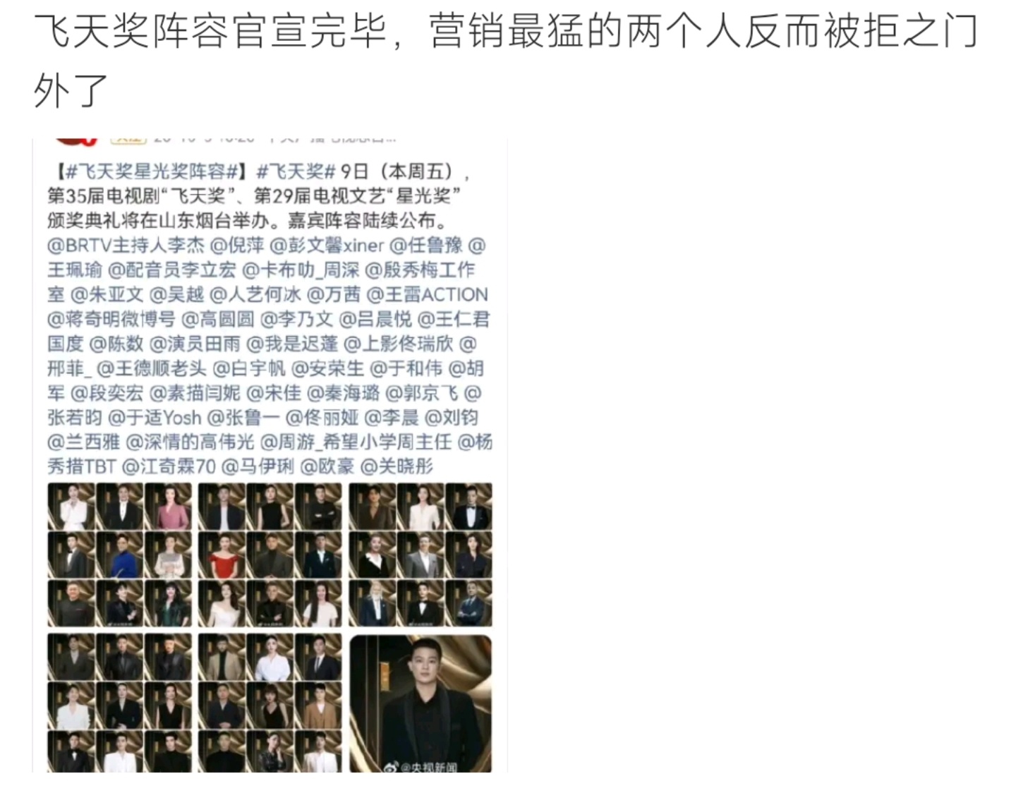第35届飞天奖烟台揭晓，于和伟宋佳冲击大满贯