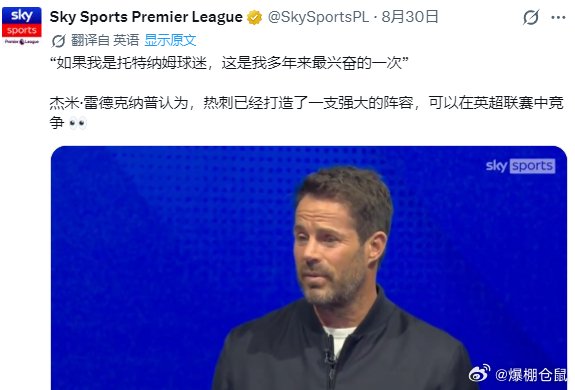热刺4轮不胜360分钟0进球，雷德克纳普态度180度转变