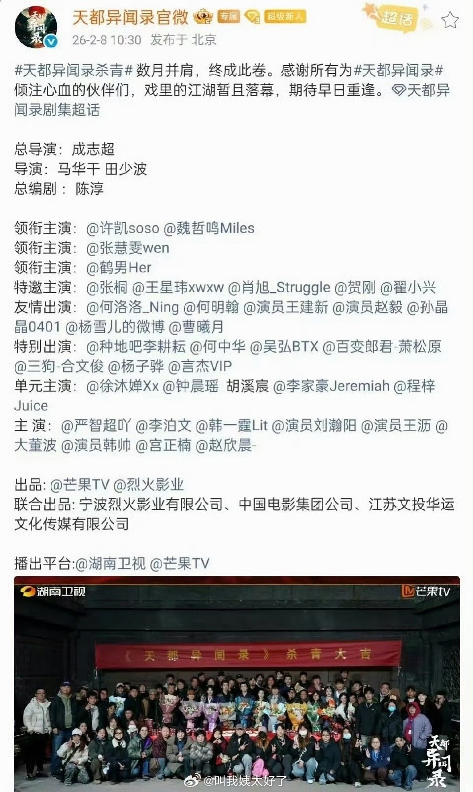 许凯魏哲鸣《天都异闻录》杀青