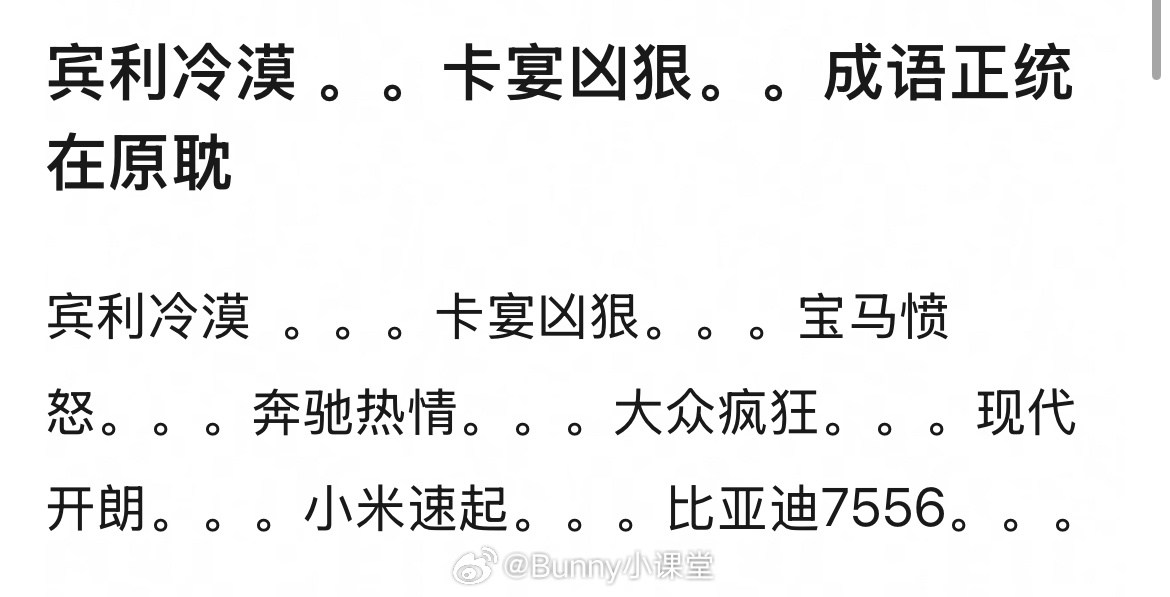 卡宴宾利广告滥用成语引争议