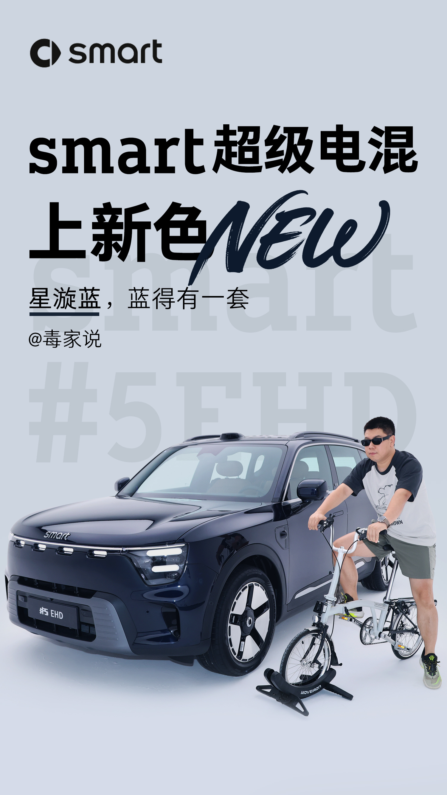 smart插混SUV新增双色，搭载豪华配置精准定位年轻市场