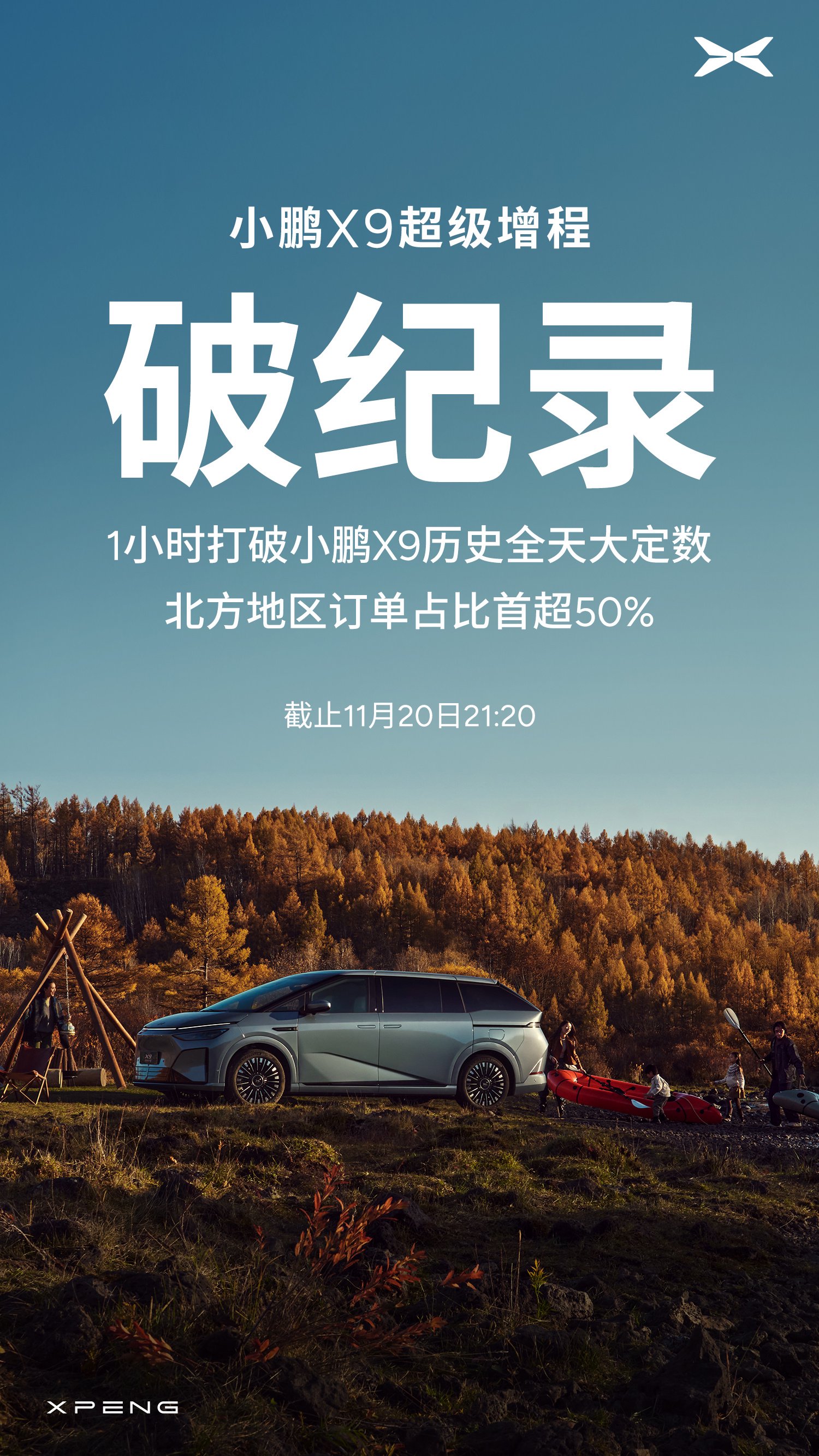 小鹏X9超级增程版热销，首批车主即将提车