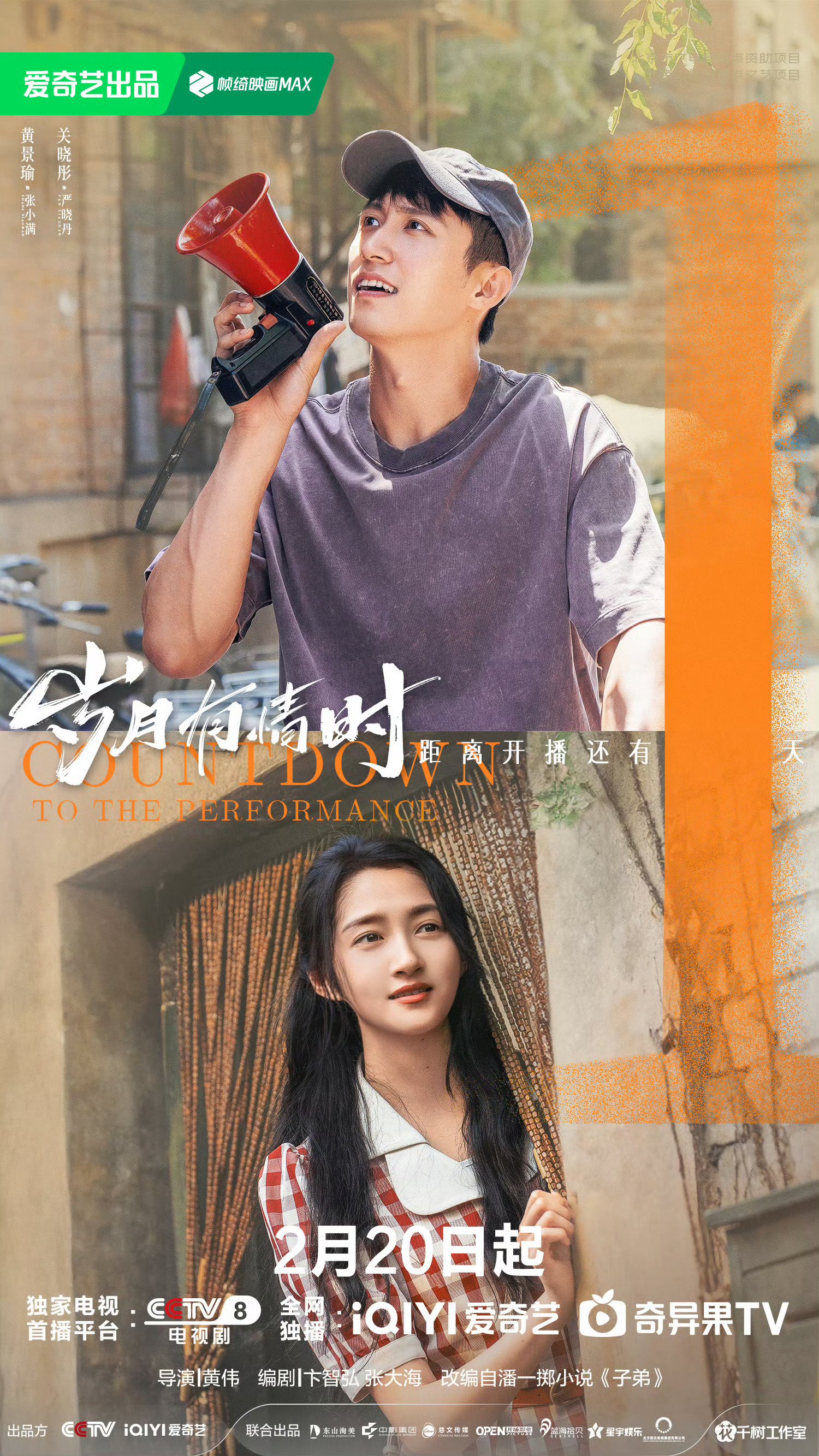 春节档三部年代剧将播，黄景瑜关晓彤陈飞宇孙千梅婷田雨主演