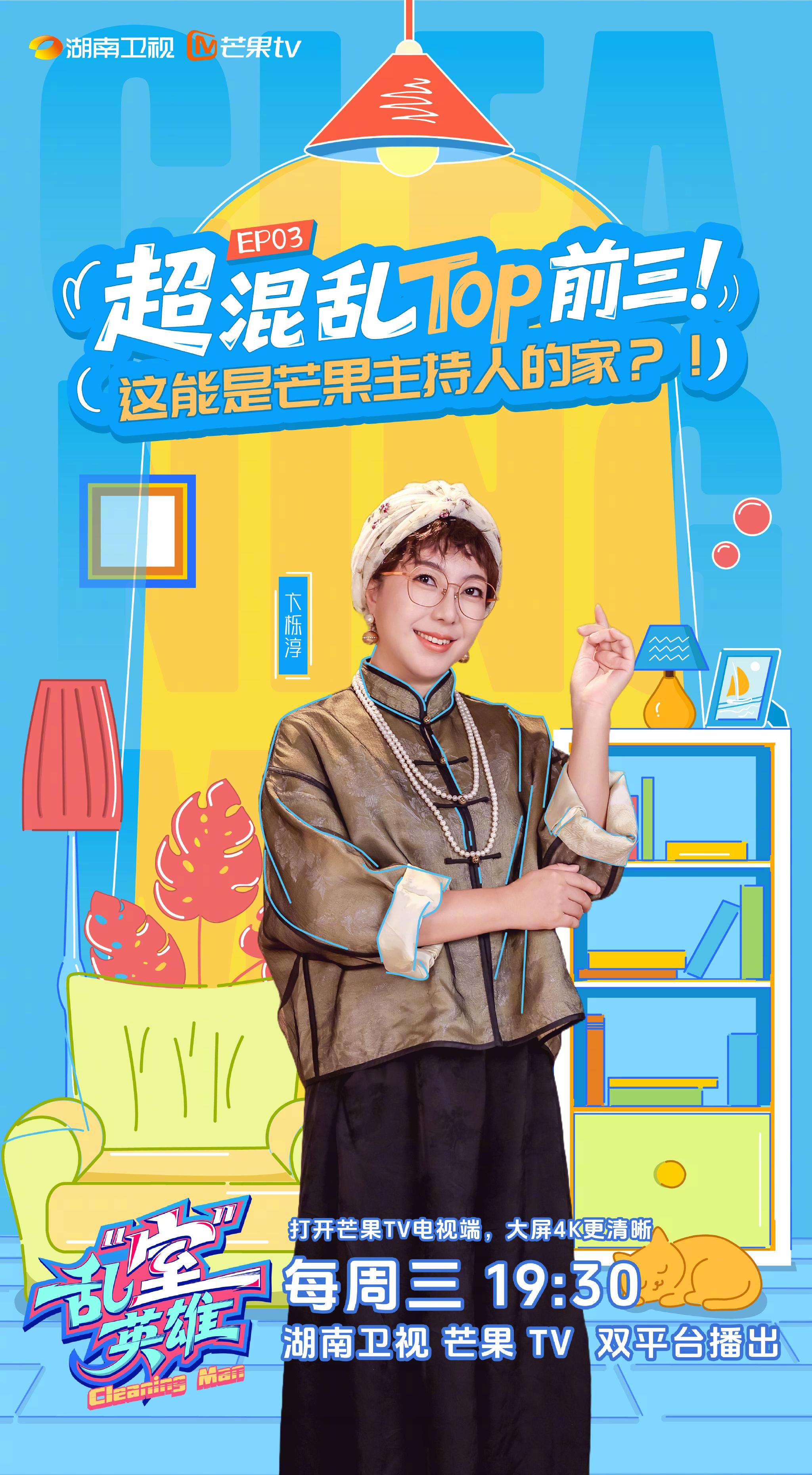 芒果主持人李莎旻子家陷混乱，整理天团8日出手改造