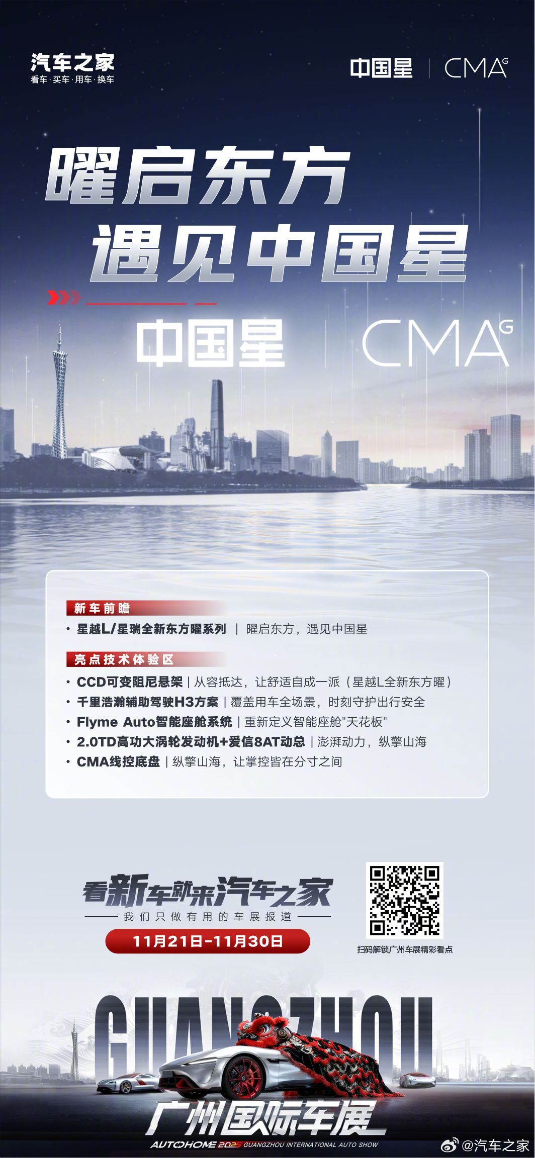 吉利汽车携千里浩瀚辅助驾驶系统亮相2025广州车展