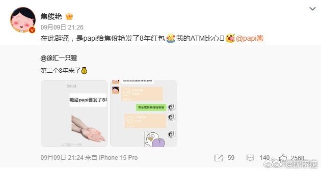 焦俊艳辟谣给papi酱发8年红包传闻