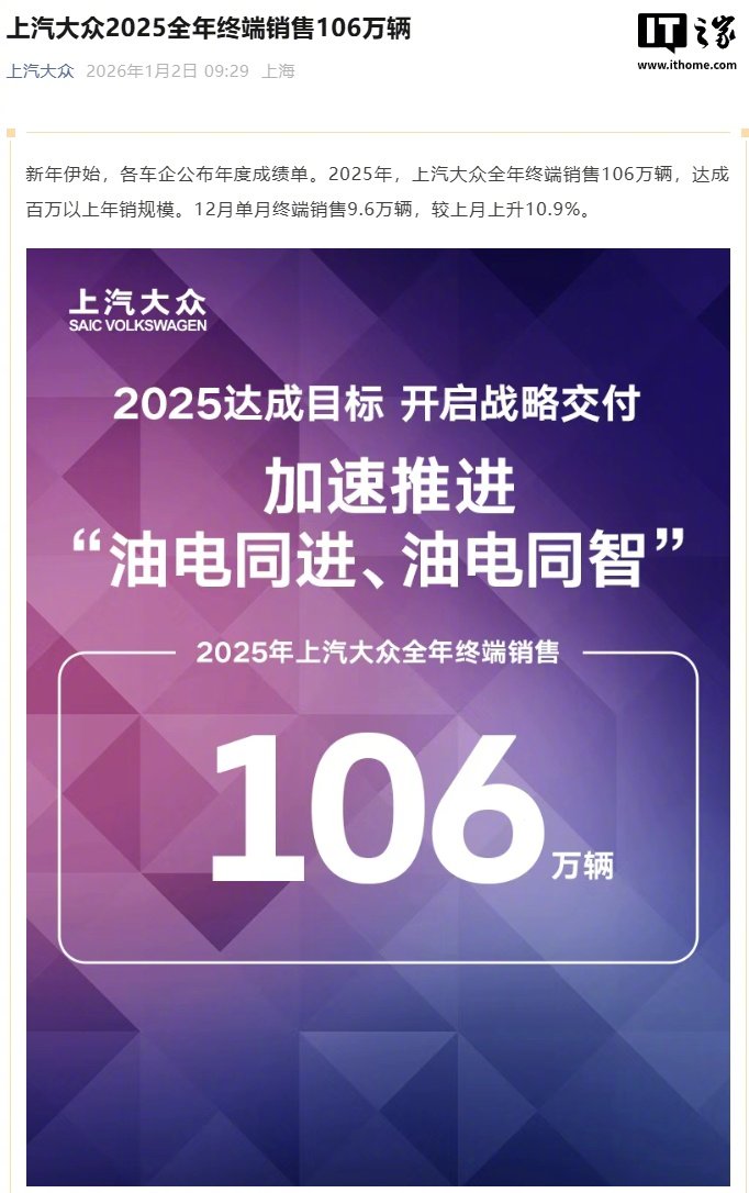 上汽大众2025年目标销量106万辆，2026年推7款新能源车