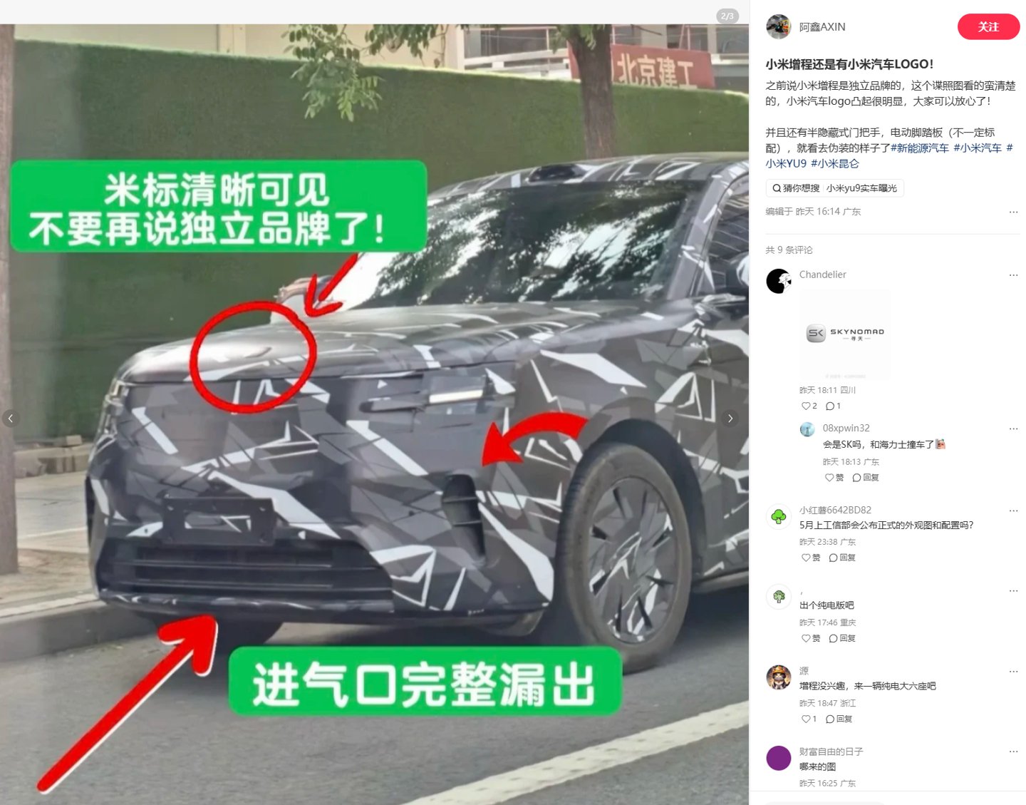 小米寻天N90增程SUV路试谍照曝光，车头现品牌LOGO轮廓
