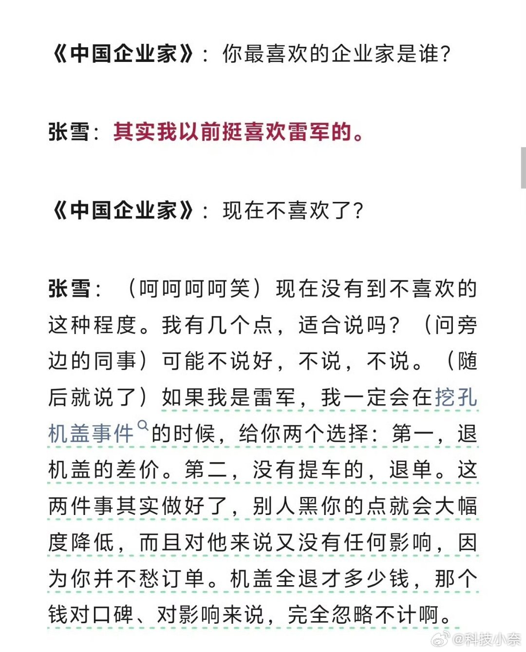 小米回应挖孔机盖事件，公布补偿优化方案