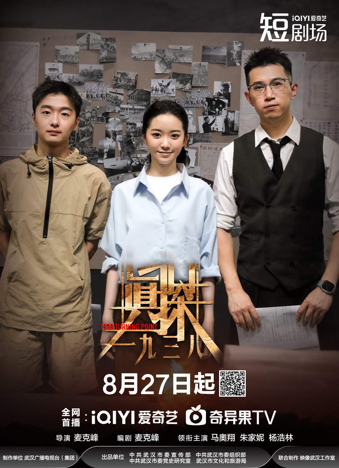 1938年武汉保卫战神秘日记8月27日爱奇艺揭秘