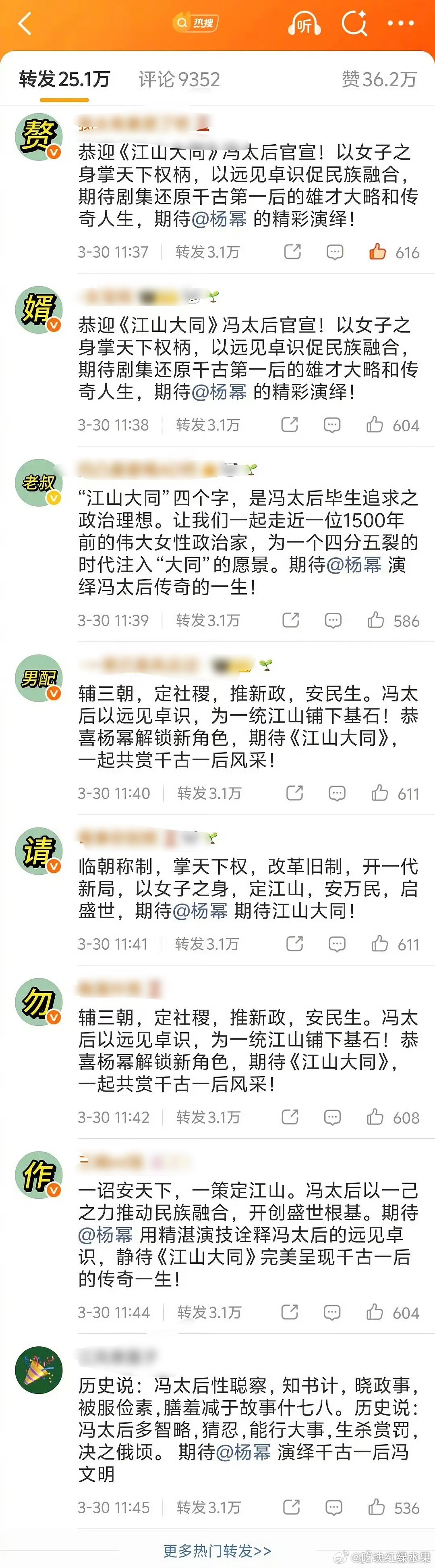 杨幂粉丝为刘学义维权排字