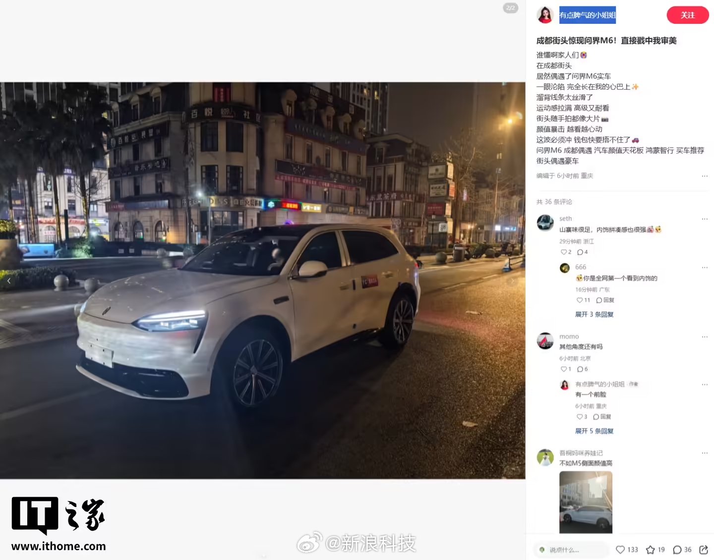 问界M6白色实车现身成都街头，余承东公布晶耀大灯细节