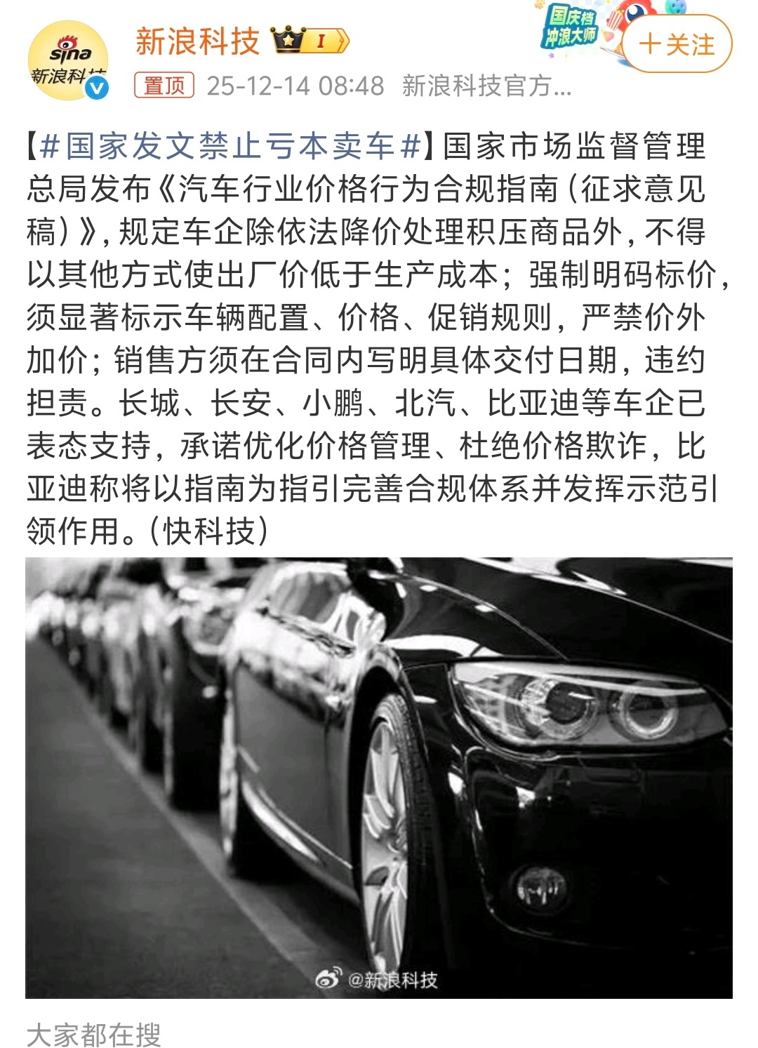 国家发文禁止车企亏本销售