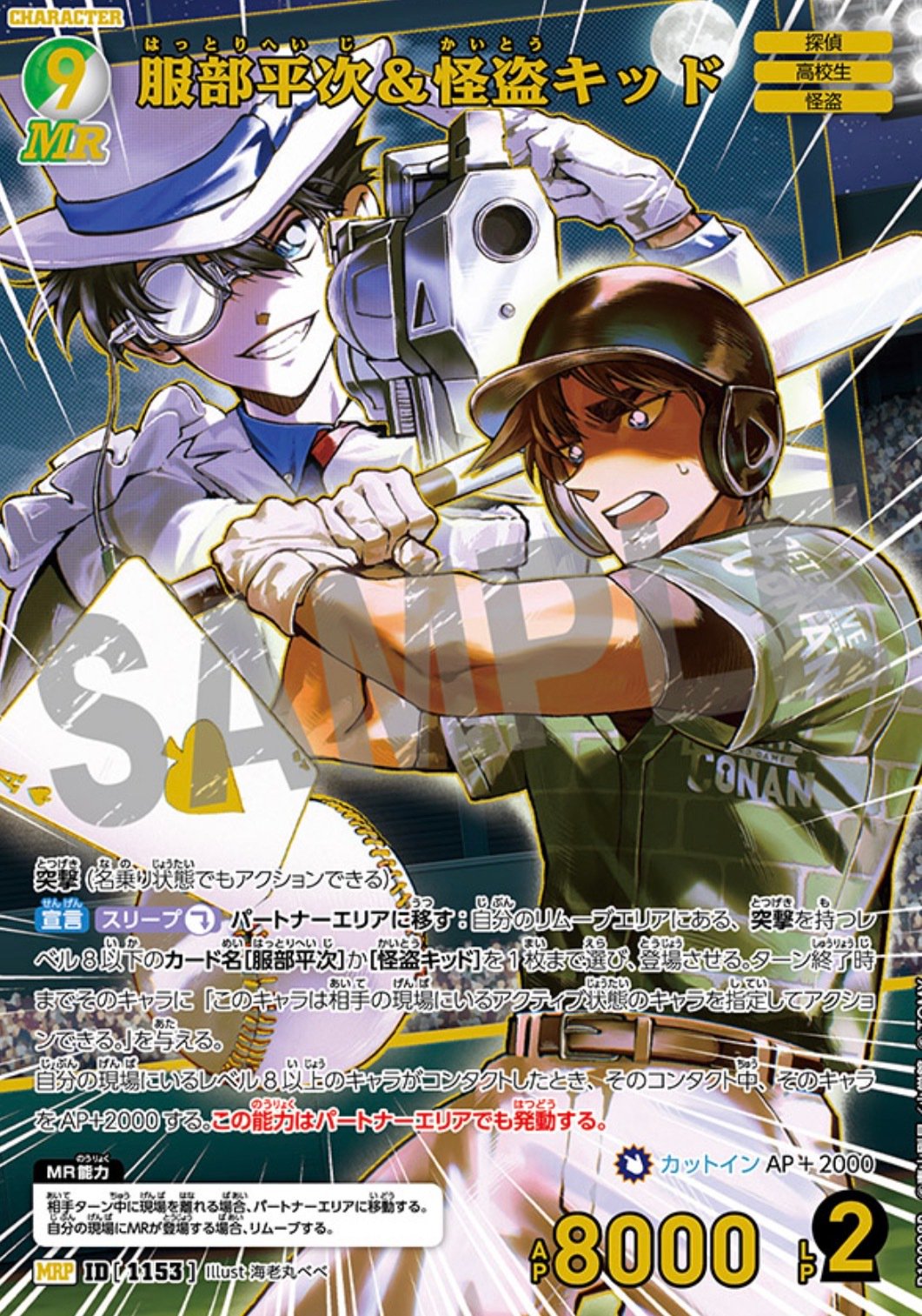 名侦探柯南CT-P10卡牌新插画发布，服部平次、怪盗基德等角色亮相