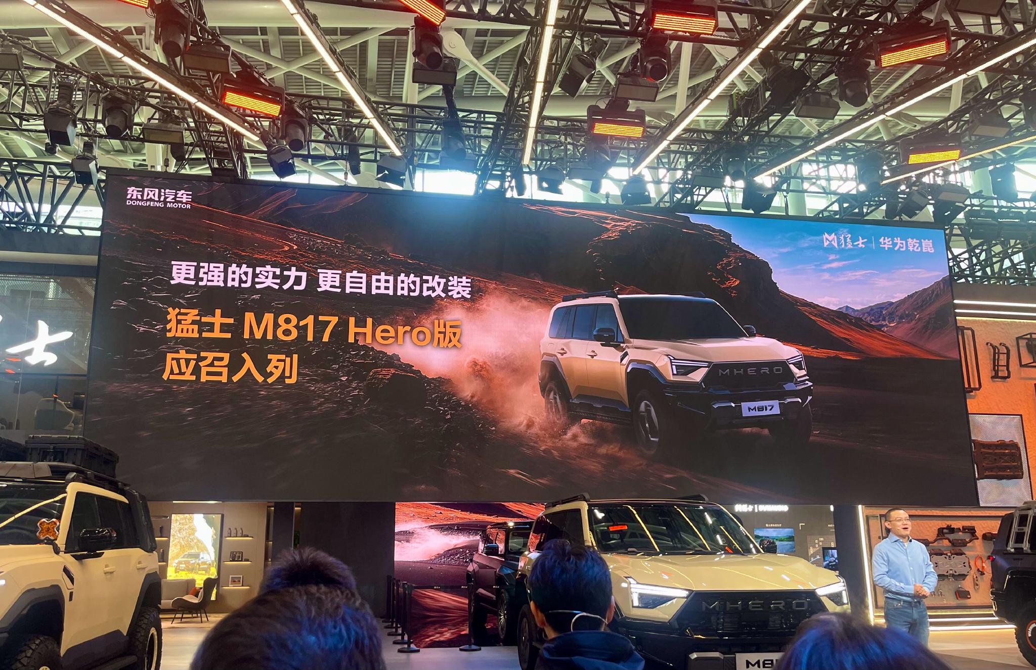 猛士M817 Hero版广州车展上市，售价30.19万元