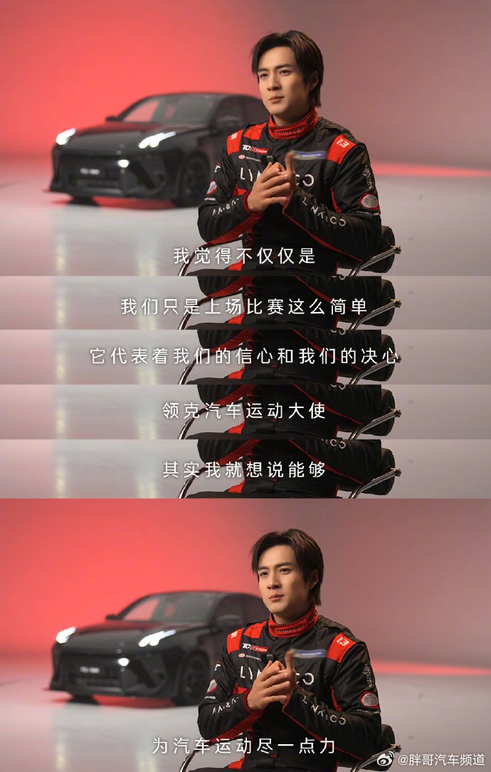 韩东君520官宣领克品牌汽车运动大使
