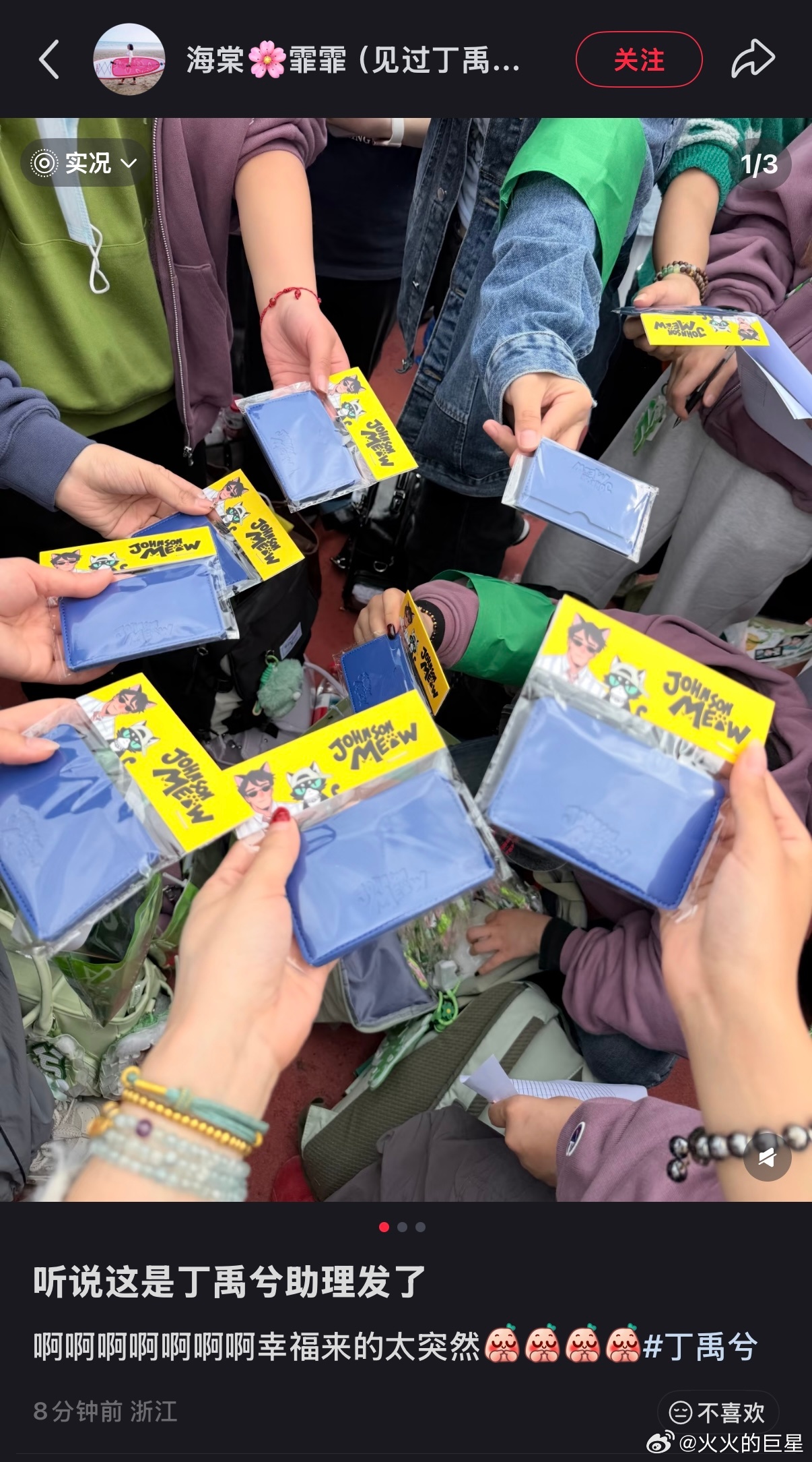 丁禹兮逆应援粉丝赠送周边卡包