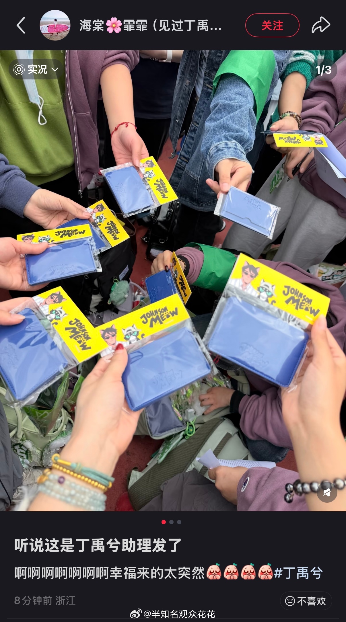 丁禹兮逆应援粉丝，赠送周边卡包