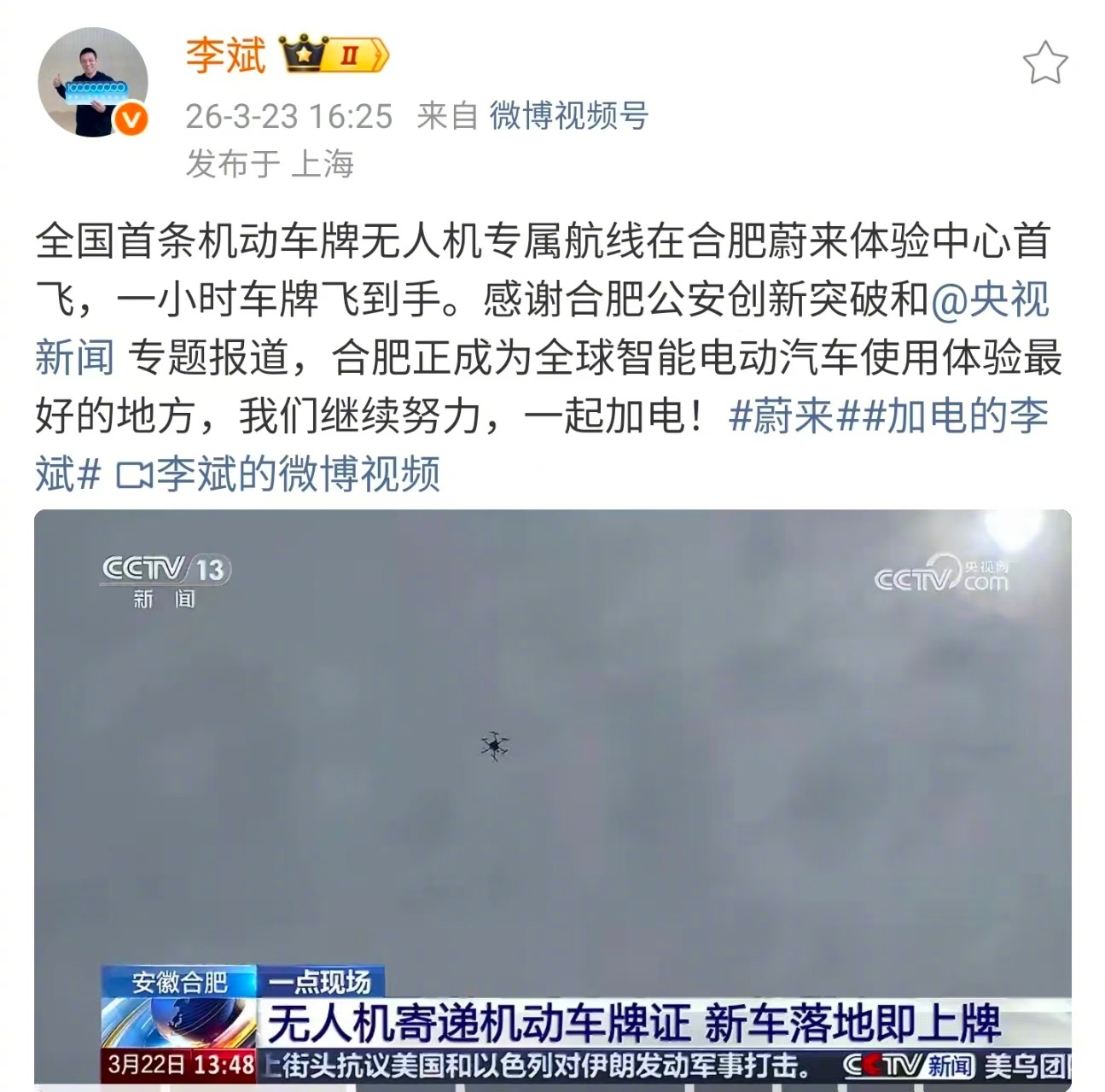 蔚来李斌宣布合肥首飞机动车牌无人机专属航线