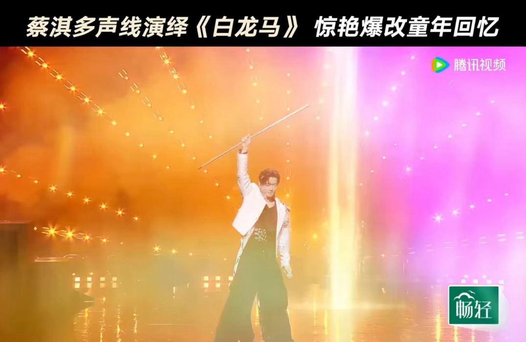 蔡淇改编白龙马登音综,师徒四人助演燃爆舞台