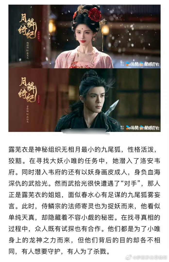 鞠婧祎曾舜晞陈都灵田嘉瑞《月鳞绮纪》招商启动，4月播出