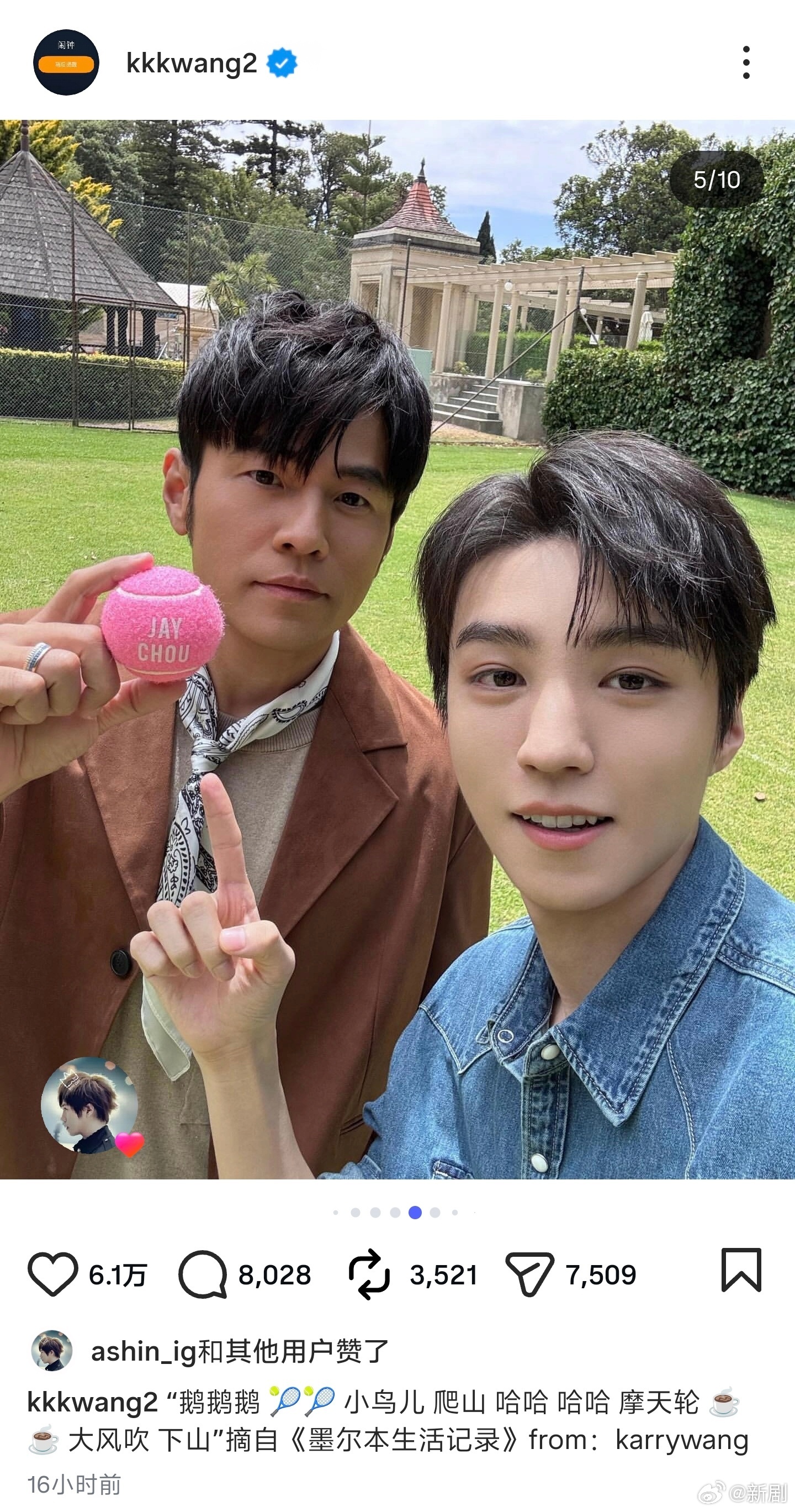 阿信点赞王俊凯周杰伦合照